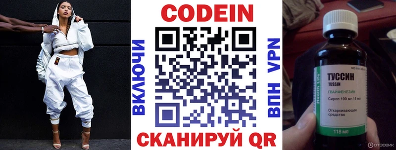 Кодеин Purple Drank наркотики Боровск